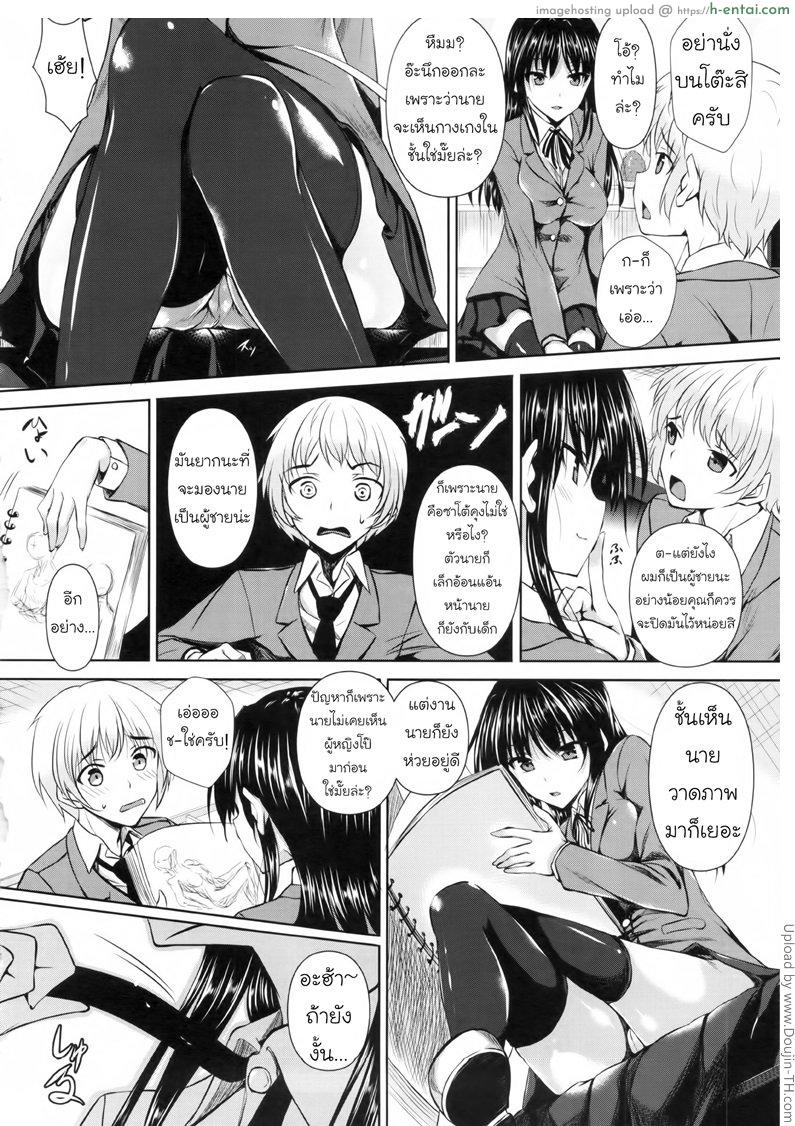 อยากแกล้ง แสร้งให้รัก - แผ่น 2