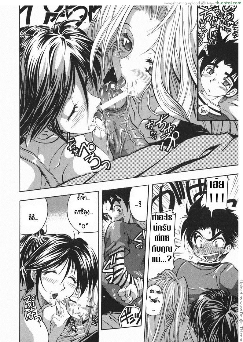 เล่นแซนวิชกับพี่สาว - แผ่น 10