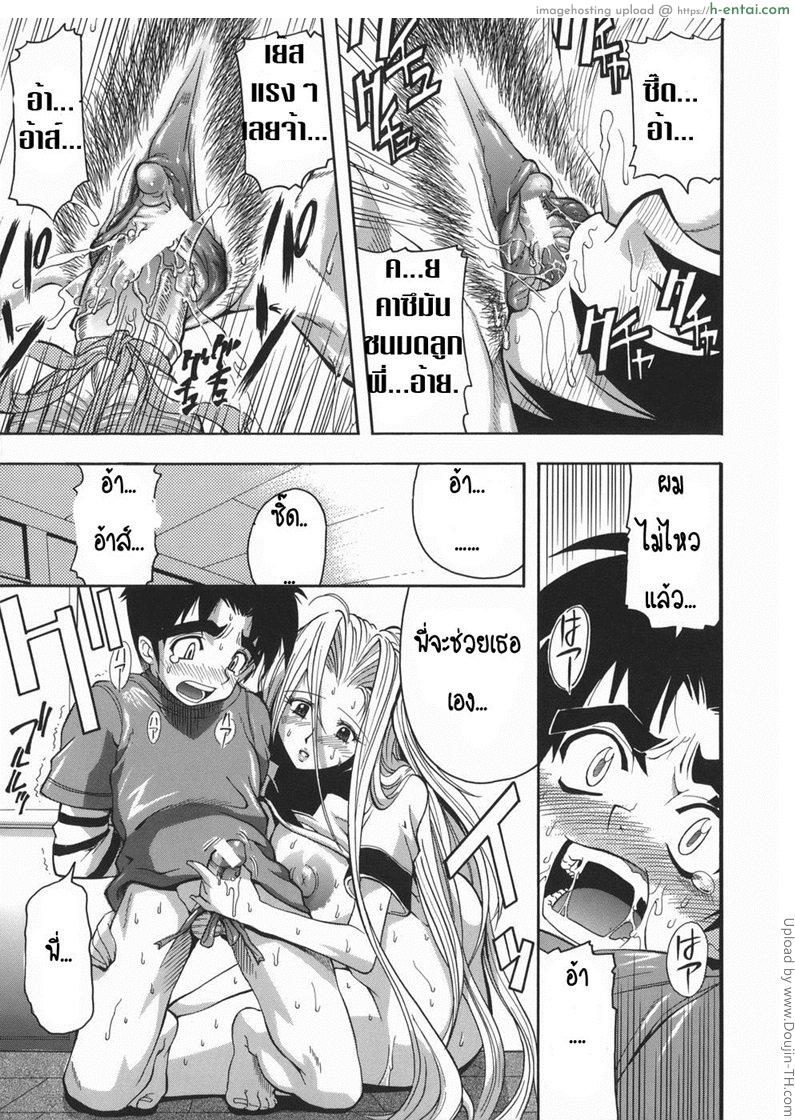 เล่นแซนวิชกับพี่สาว - แผ่น 14