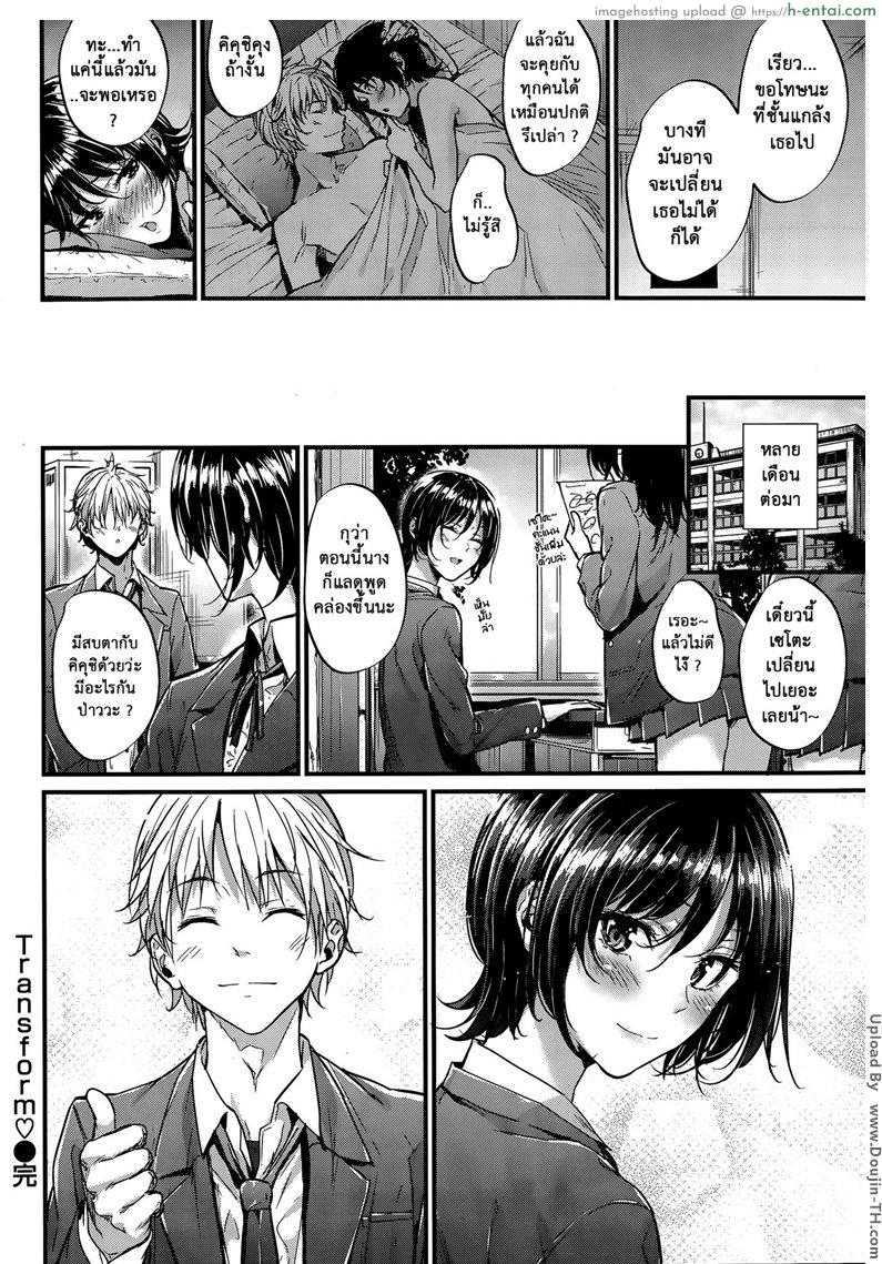 เปลี่ยนรูเสียว - แผ่น 18