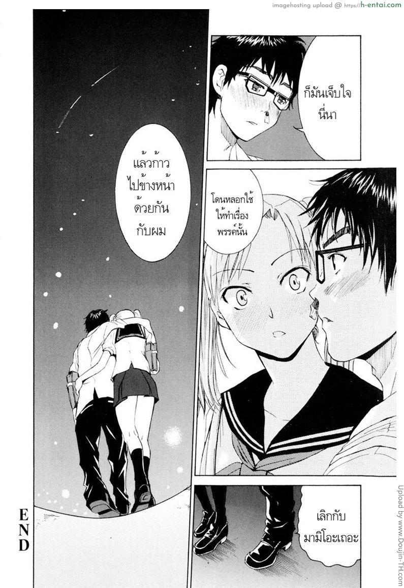 รักสวาท ในวัยเรียน 1 - ครั้งแรกของเรา - แผ่น 17