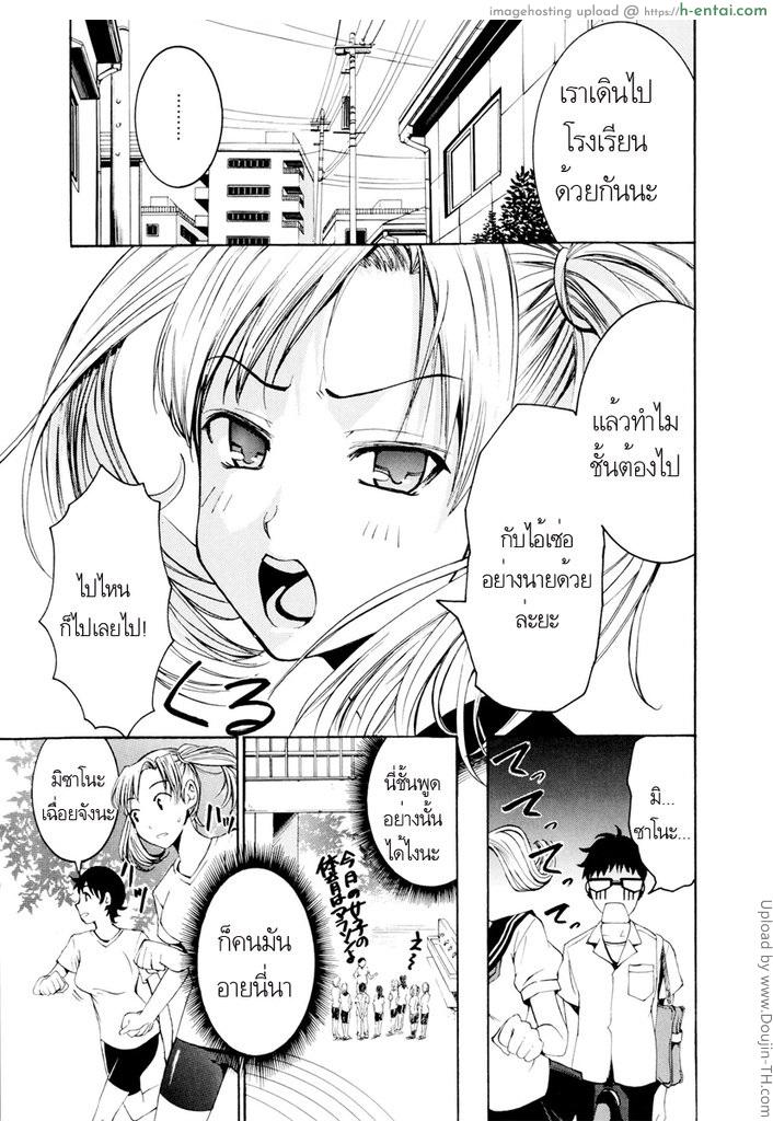 รักสวาท ในวัยเรียน 2 - ห้องพยาบาล - แผ่น 1