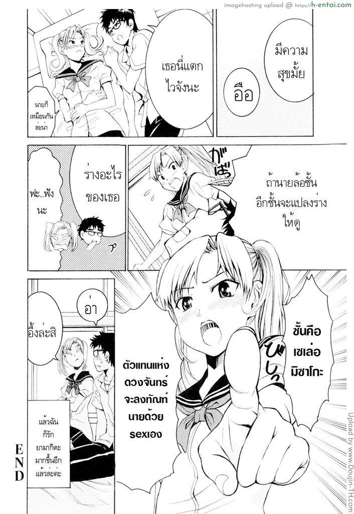 รักสวาท ในวัยเรียน 2 - ห้องพยาบาล - แผ่น 17