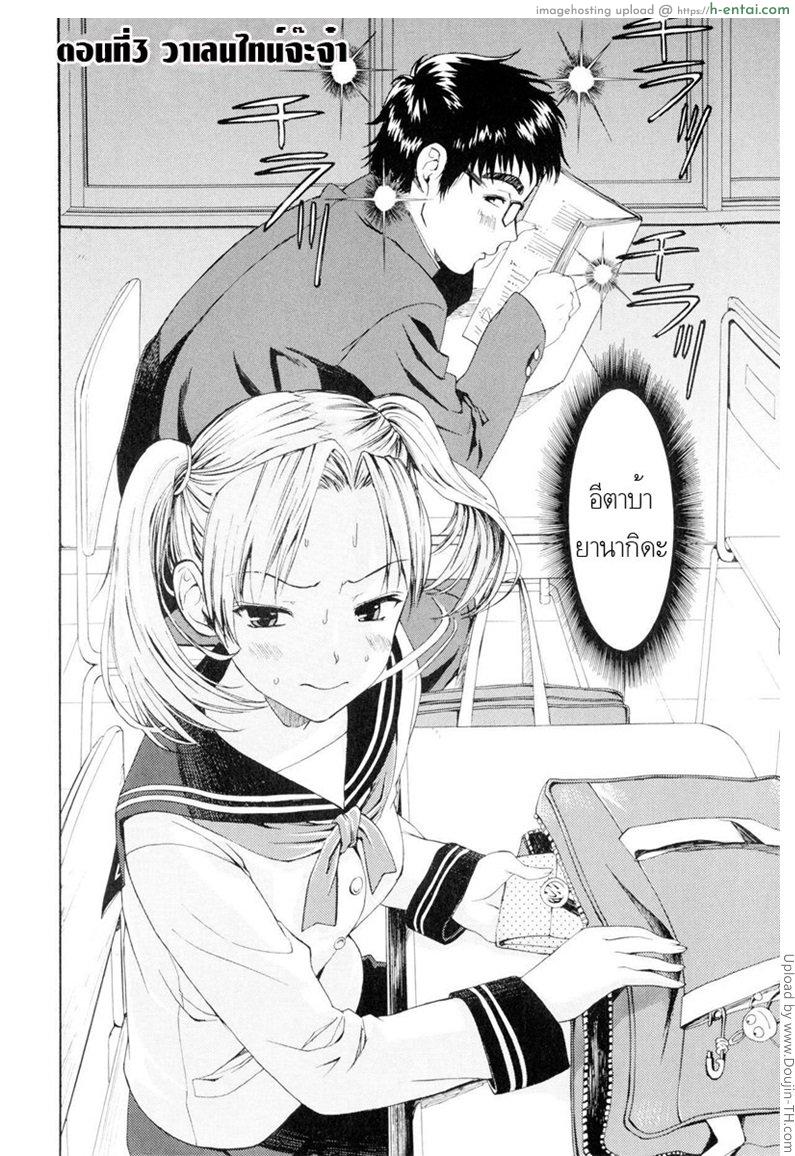 รักสวาท ในวัยเรียน 3 - วาเลนไทน์จ๊ะจ๋า - แผ่น 2