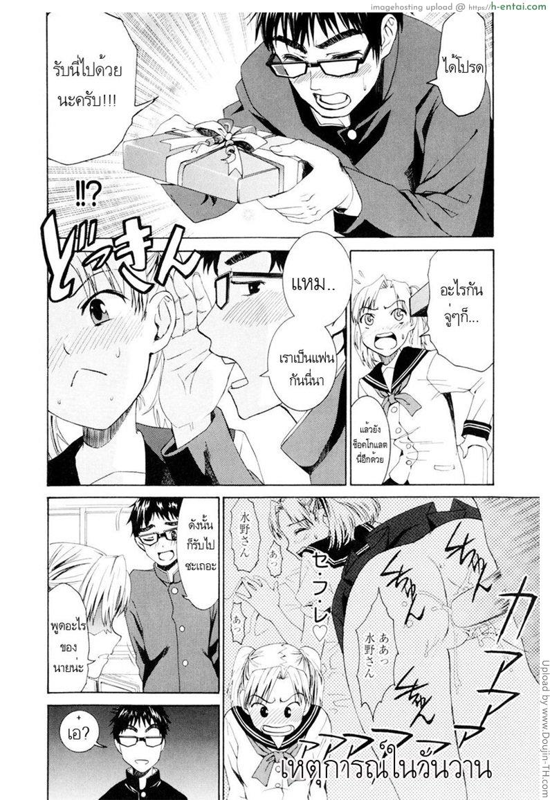 รักสวาท ในวัยเรียน 3 - วาเลนไทน์จ๊ะจ๋า - แผ่น 4