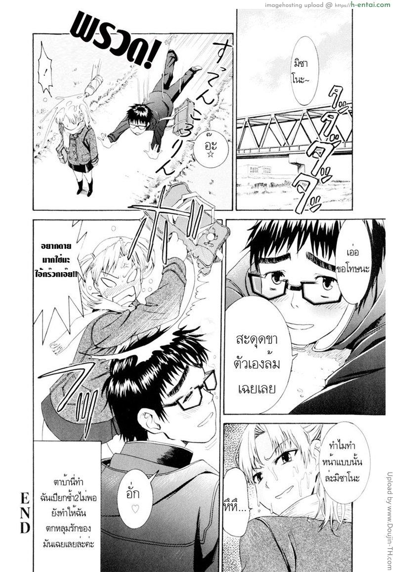 รักสวาท ในวัยเรียน 3 - วาเลนไทน์จ๊ะจ๋า - แผ่น 22