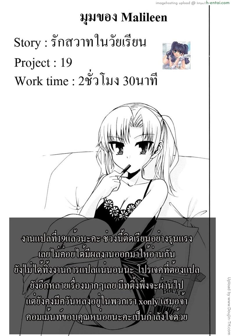 รักสวาท ในวัยเรียน 3 - วาเลนไทน์จ๊ะจ๋า - แผ่น 23