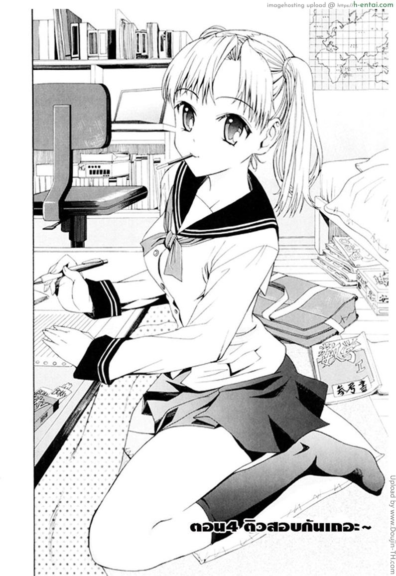 รักสวาท ในวัยเรียน 4 - ติวสอบกันเถอะ - แผ่น 2