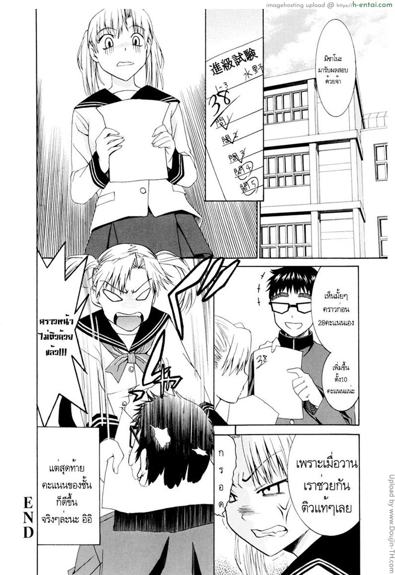 รักสวาท ในวัยเรียน 4 - ติวสอบกันเถอะ - แผ่น 20