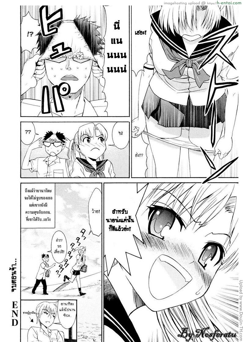 รักสวาท ในวัยเรียน 8 - ยุ่งจัง - แผ่น 20