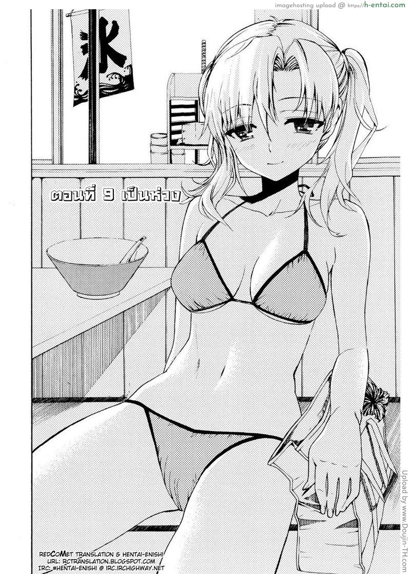 รักสวาท ในวัยเรียน 9 - เป็นห่วง - แผ่น 2