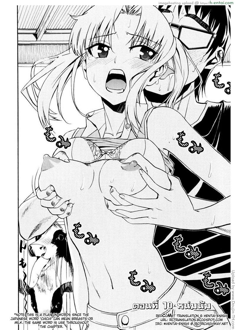 รักสวาท ในวัยเรียน 10 - หน่มน้ม - แผ่น 2