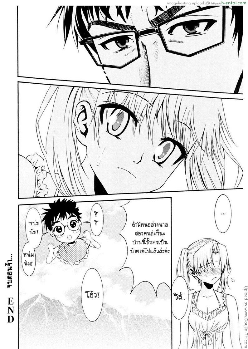 รักสวาท ในวัยเรียน 10 - หน่มน้ม - แผ่น 20