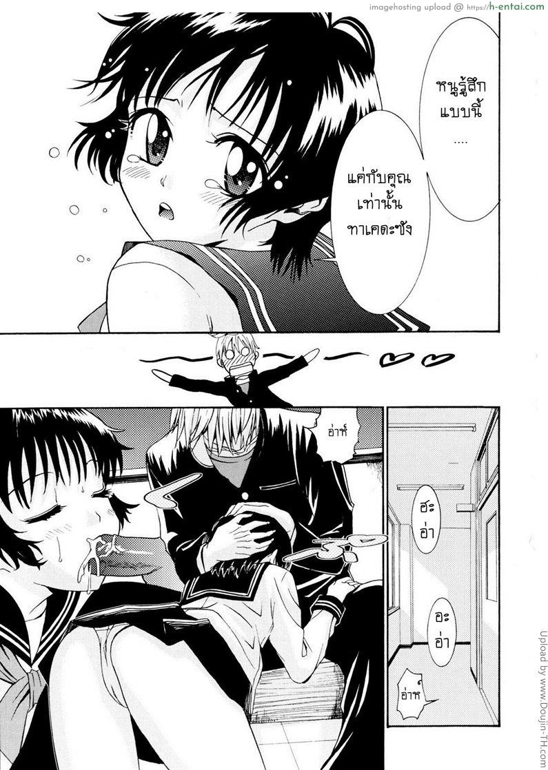 รักสวาท ในวัยเรียน 11 - ซาโต้ซัง - แผ่น 11