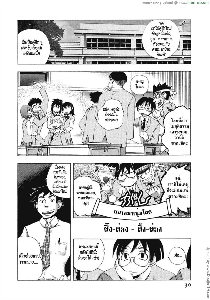 ยัยตัวร้ายกับนายจอมหื่น 2 - แผ่น 7