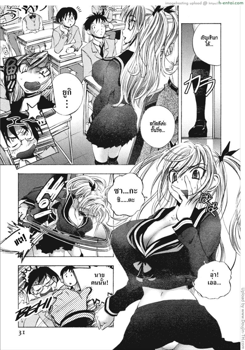 ยัยตัวร้ายกับนายจอมหื่น 2 - แผ่น 8