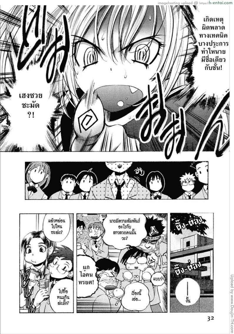 ยัยตัวร้ายกับนายจอมหื่น 2 - แผ่น 9