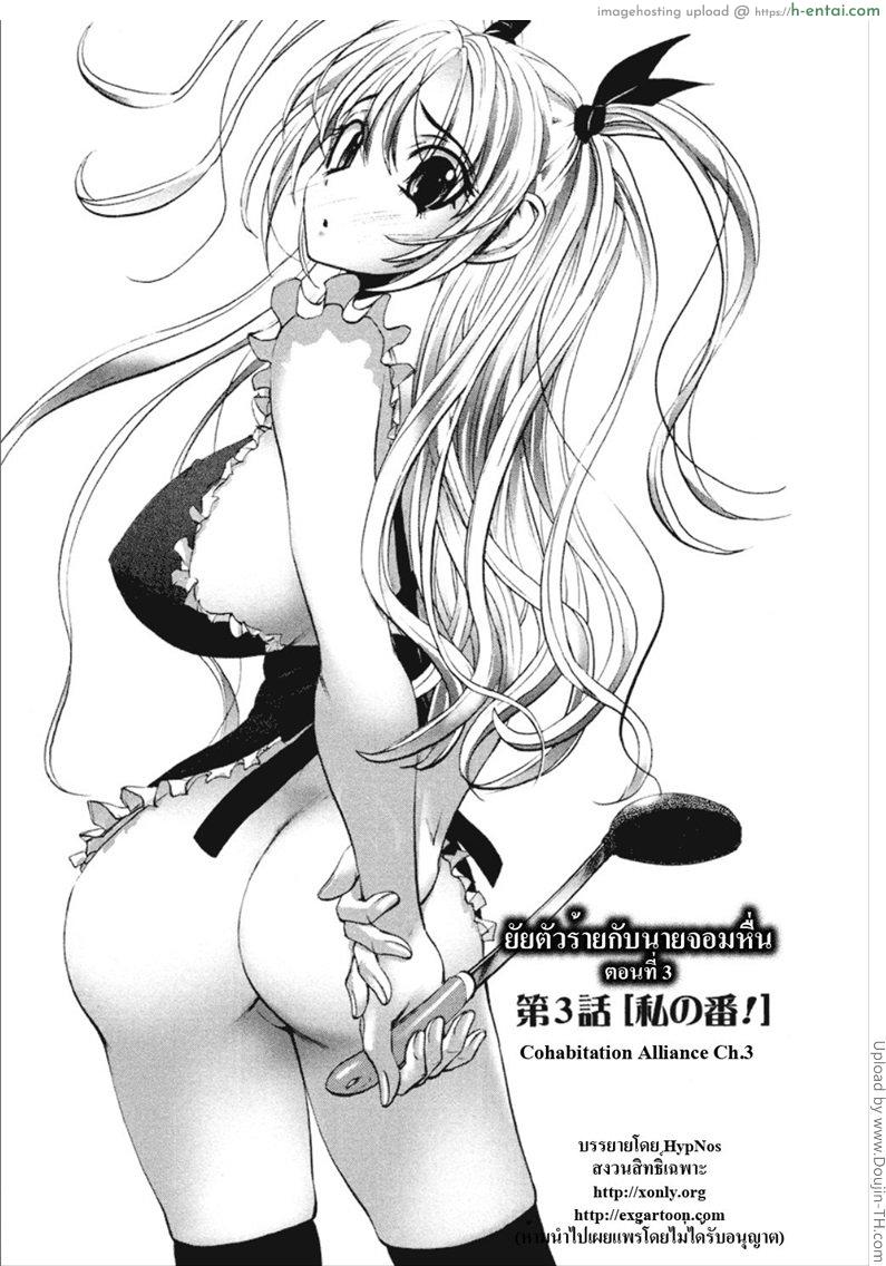 ยัยตัวร้ายกับนายจอมหื่น 3 - แผ่น 1