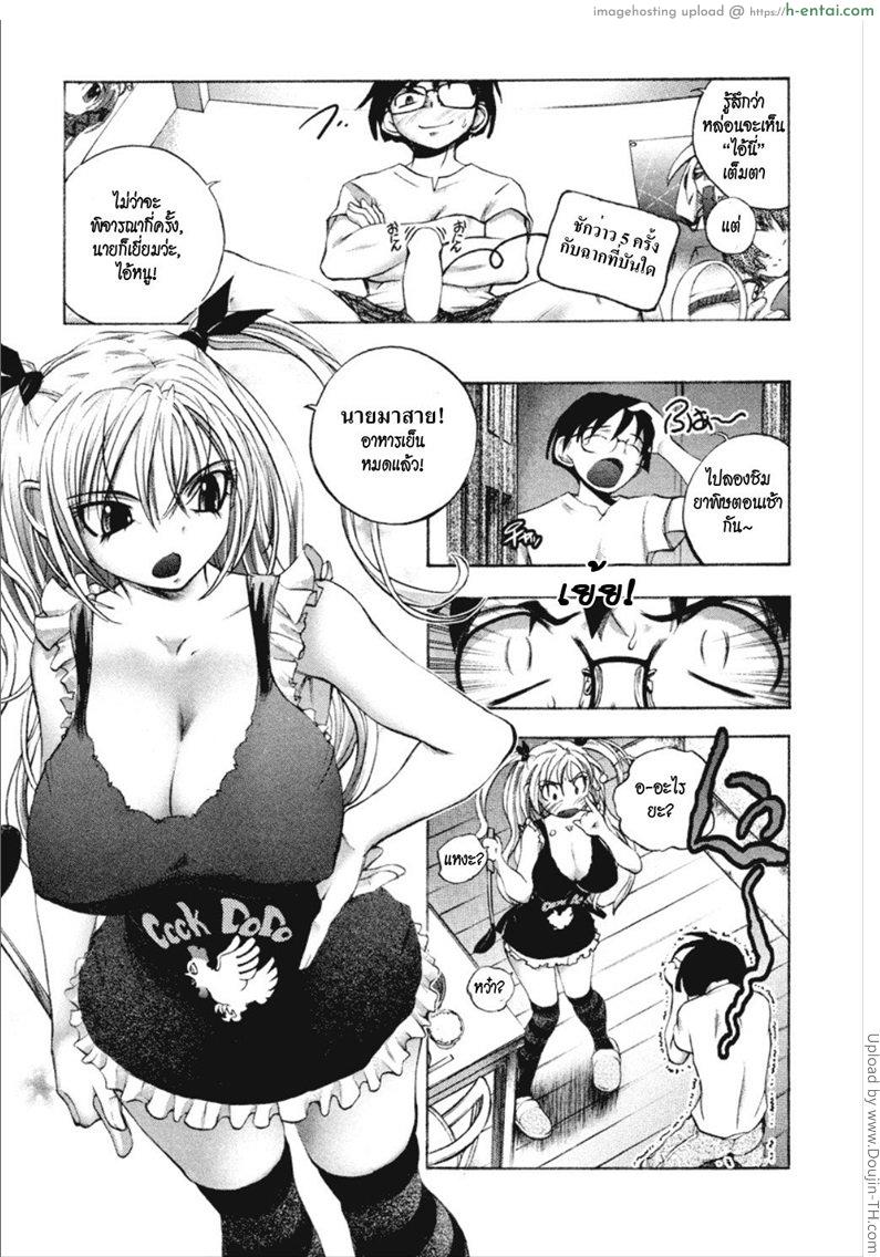 ยัยตัวร้ายกับนายจอมหื่น 3 - แผ่น 5