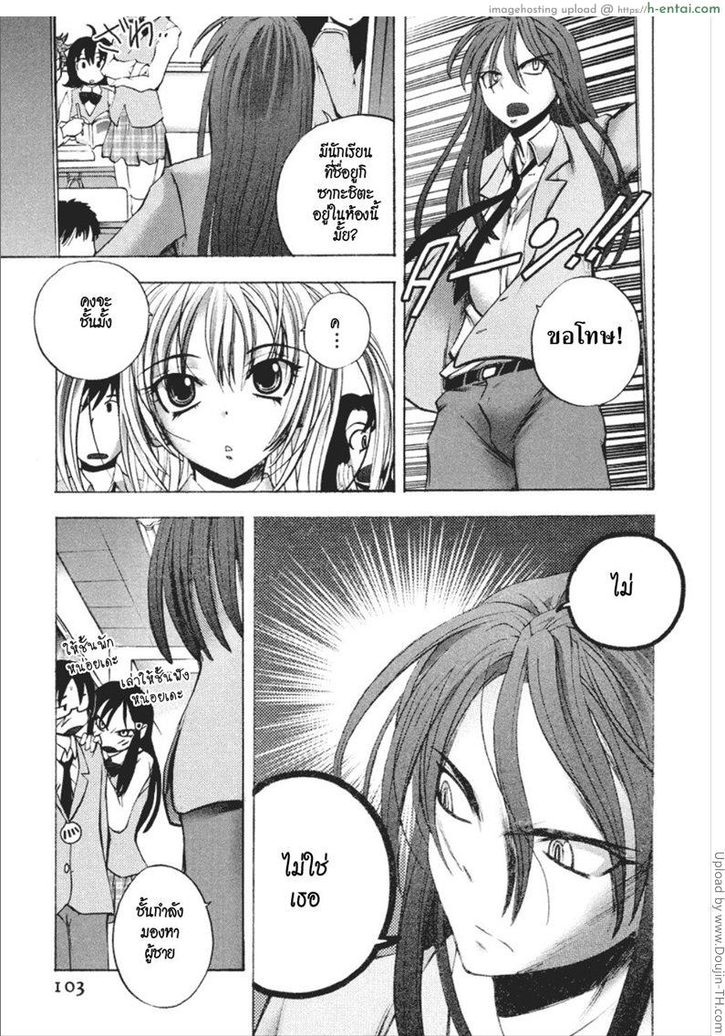 ยัยตัวร้ายกับนายจอมหื่น 5 - แผ่น 17