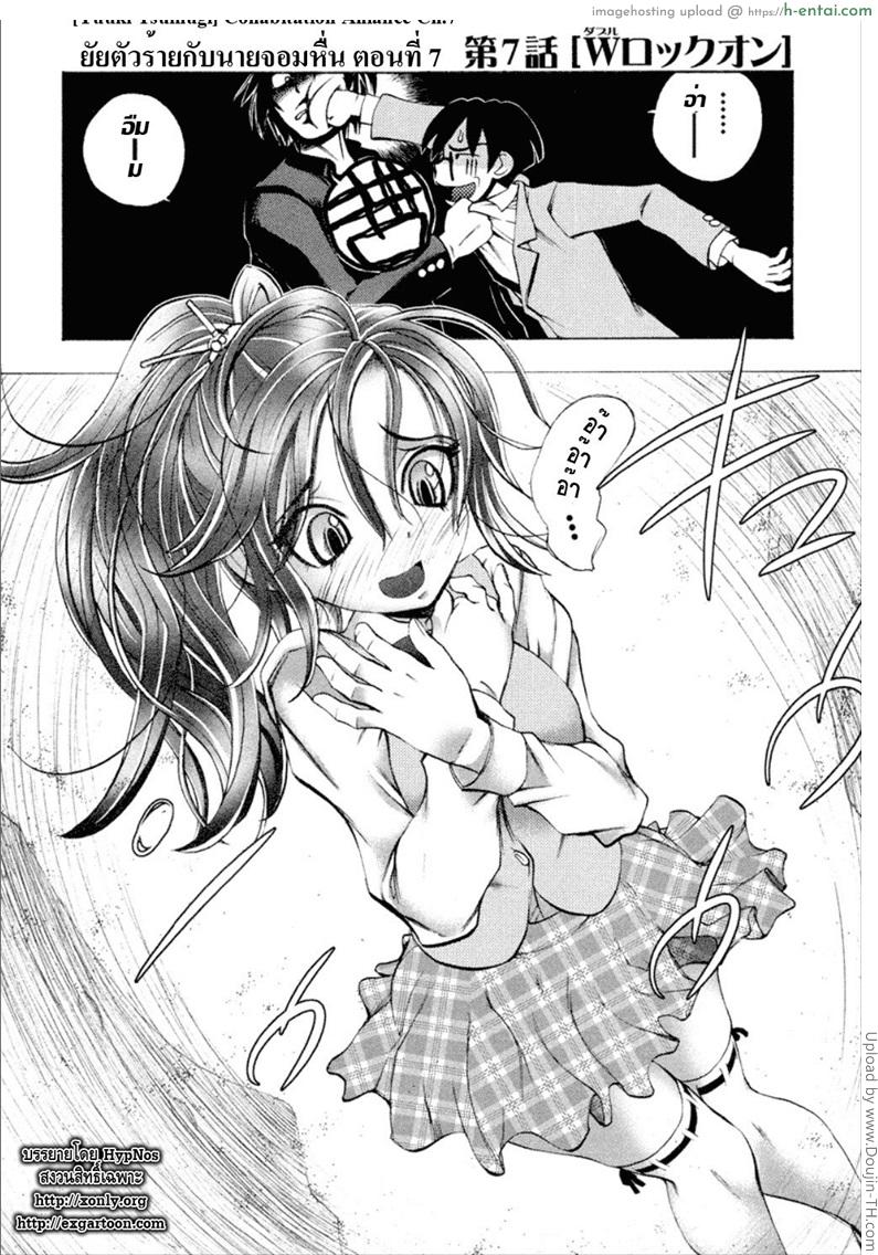 ยัยตัวร้ายกับนายจอมหื่น 7 - แผ่น 2