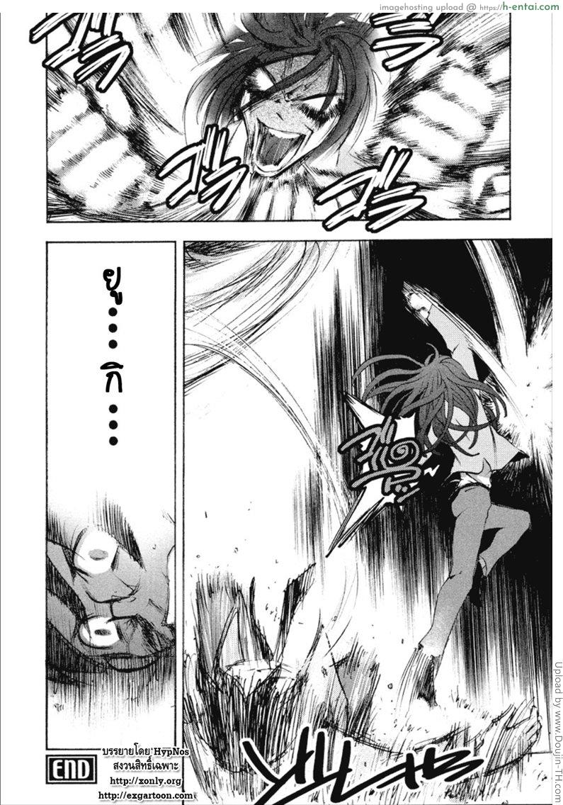 ยัยตัวร้ายกับนายจอมหื่น 8 - แผ่น 20