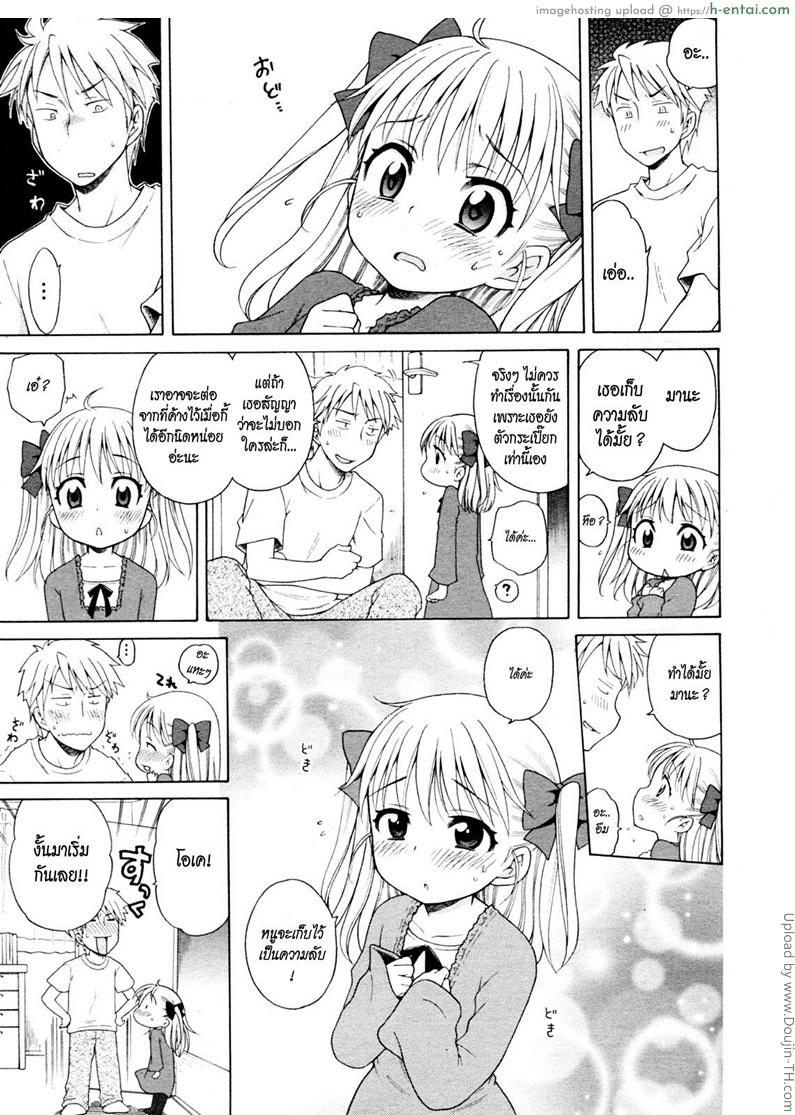 นวดสะกิด สวิตซ์รัก - แผ่น 9