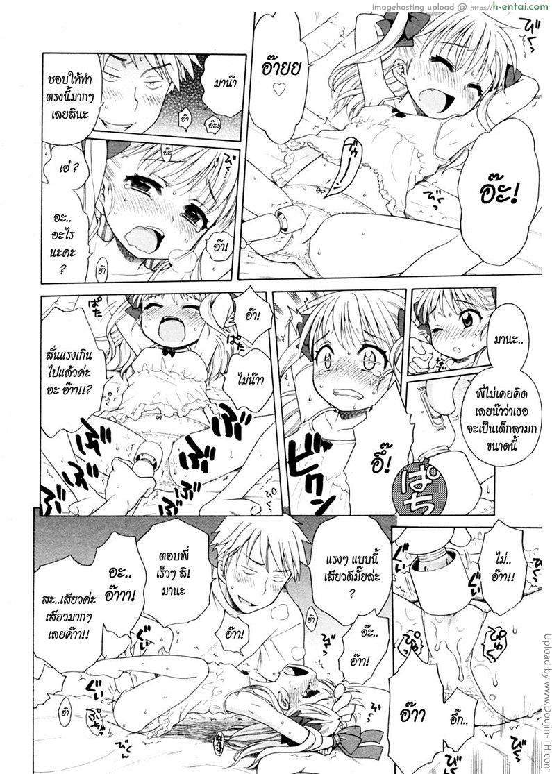 นวดสะกิด สวิตซ์รัก - แผ่น 12