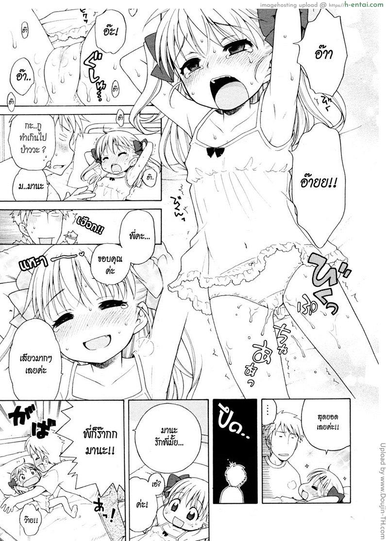 นวดสะกิด สวิตซ์รัก - แผ่น 13