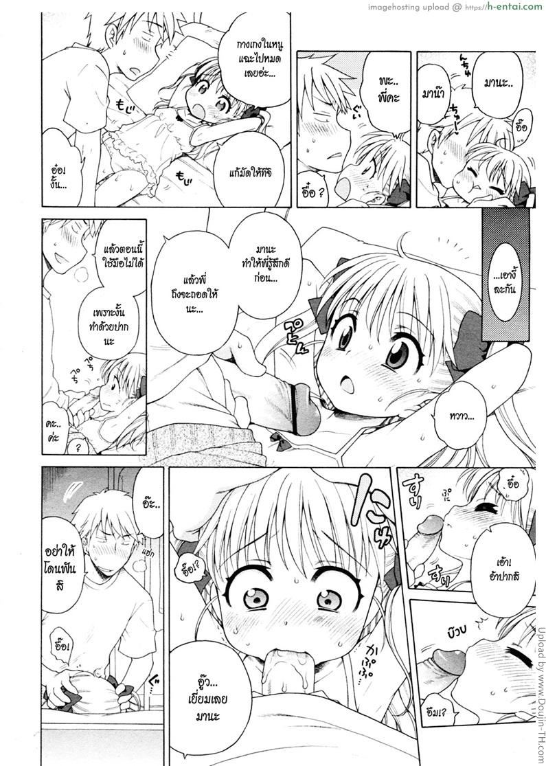 นวดสะกิด สวิตซ์รัก - แผ่น 14