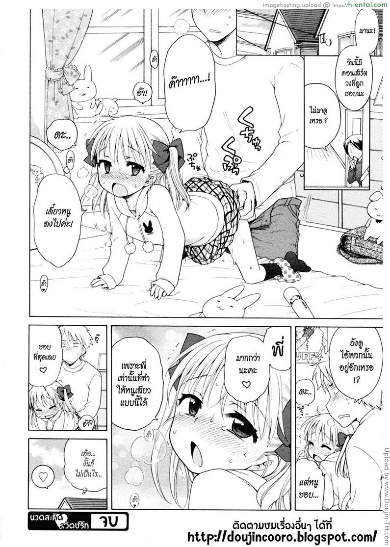 นวดสะกิด สวิตซ์รัก - แผ่น 20