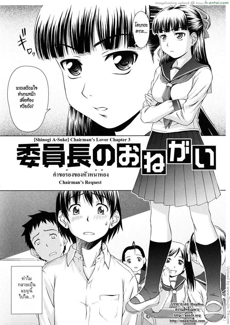 คำขอร้องของหัวหน้าห้อง - แผ่น 3