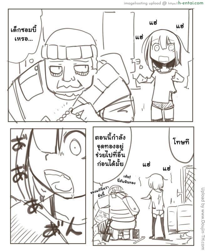 ลุงแก่กับซอมบี้สาว - แผ่น 2