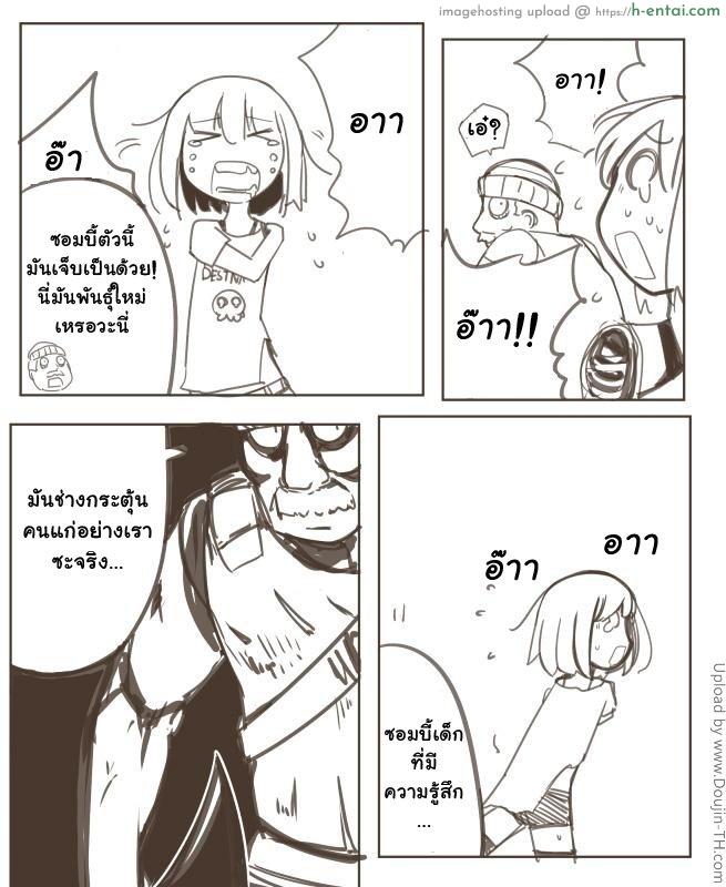 ลุงแก่กับซอมบี้สาว - แผ่น 4