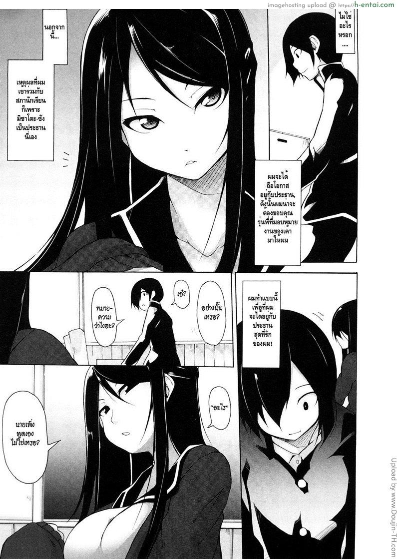 ทาสรักประธานนักเรียนสาว - แผ่น 4