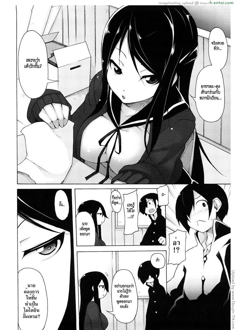 ทาสรักประธานนักเรียนสาว - แผ่น 5