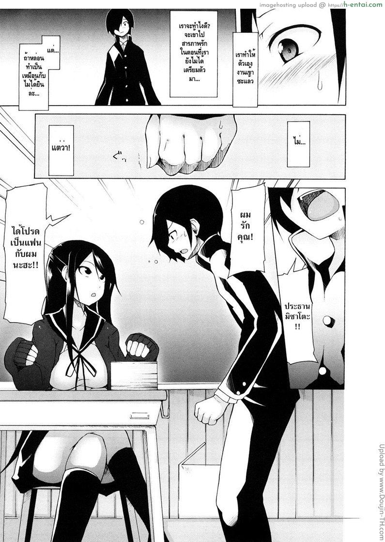 ทาสรักประธานนักเรียนสาว - แผ่น 6