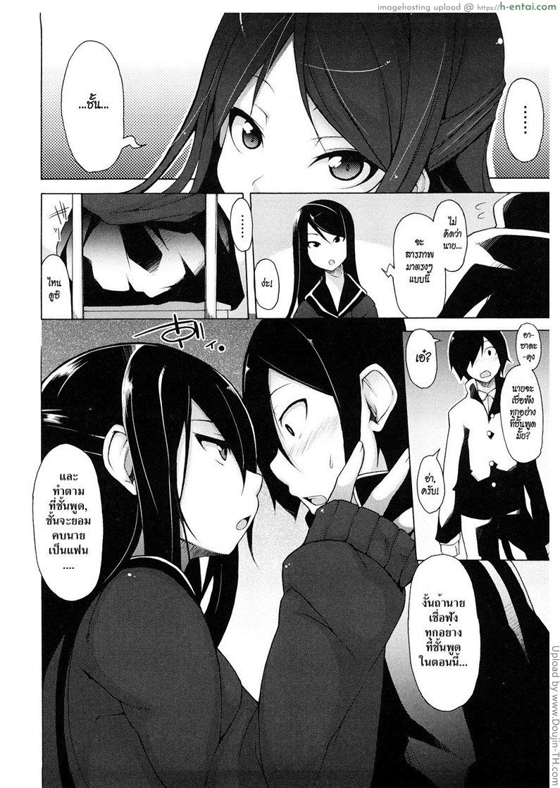 ทาสรักประธานนักเรียนสาว - แผ่น 7
