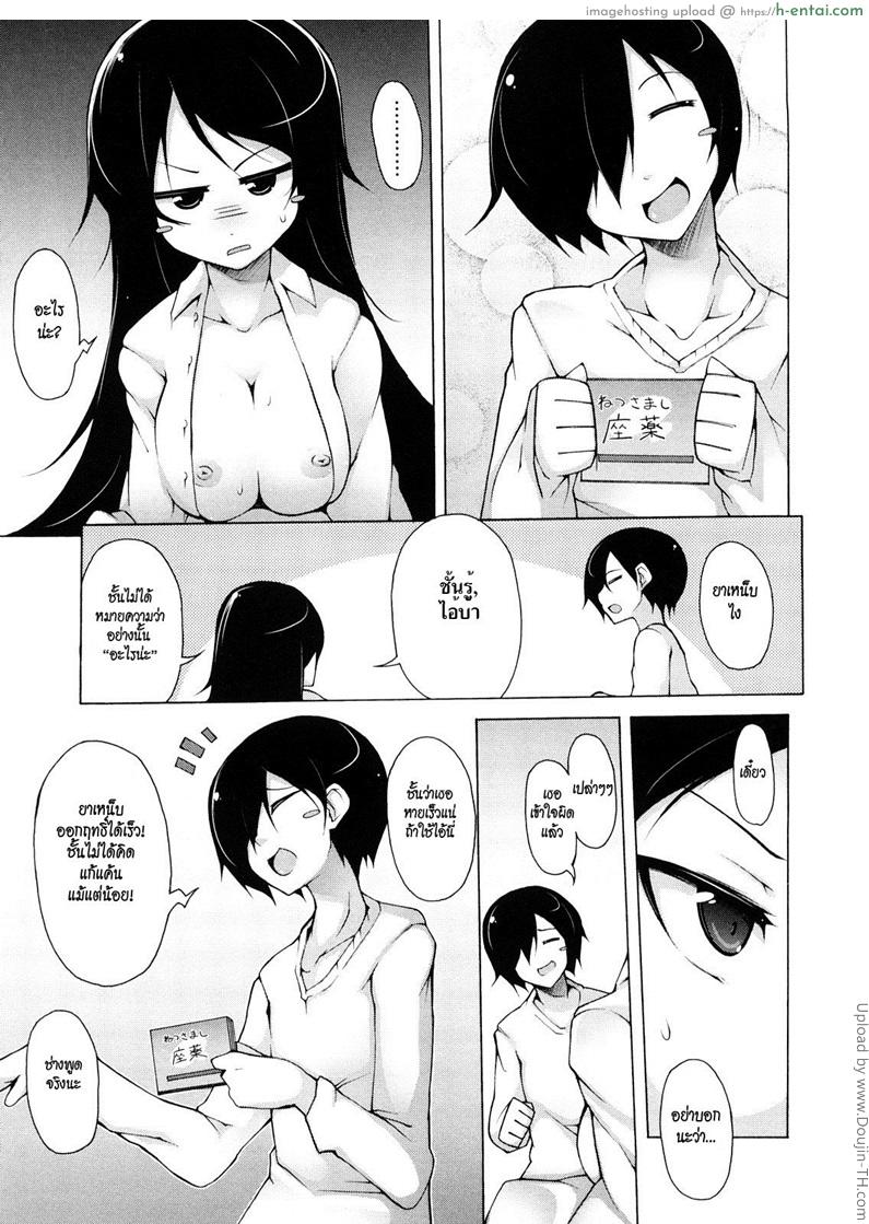 ทาสรักประธานนักเรียนสาว 4 - แผ่น 5