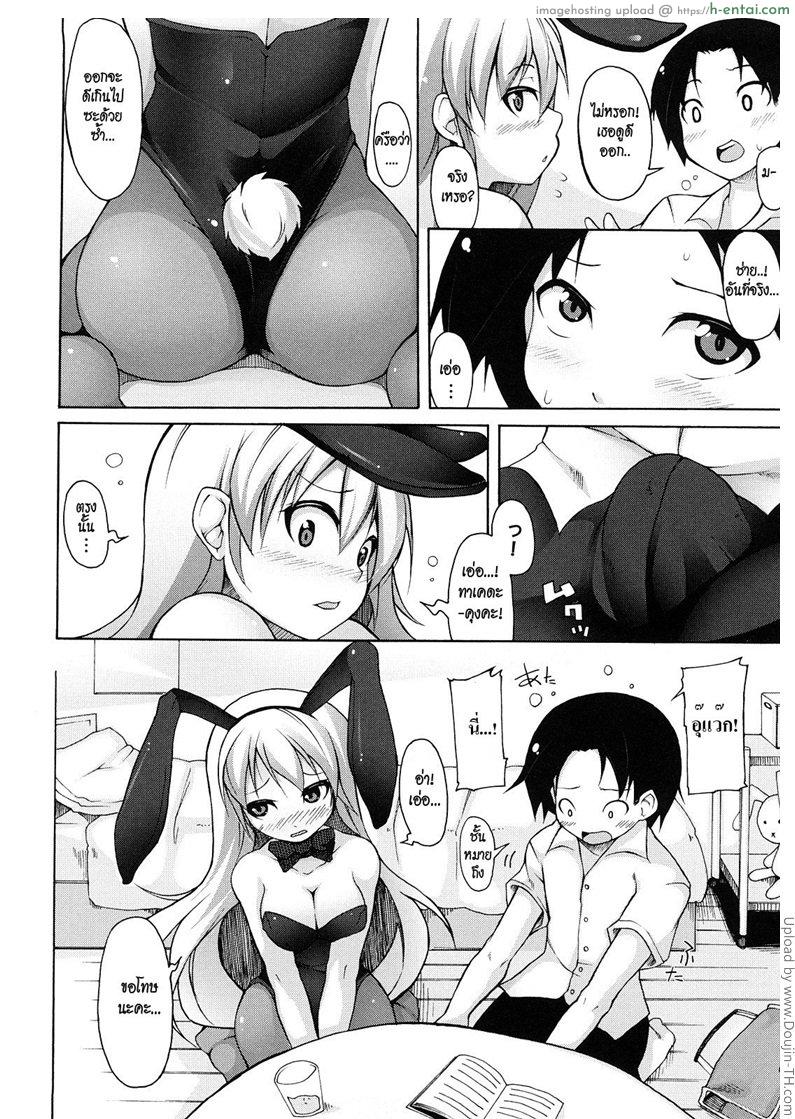 บ้านกระต่ายบันนี่ - แผ่น 6