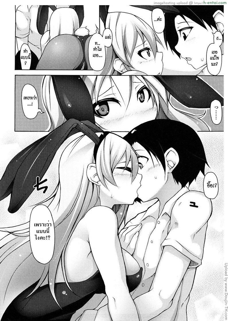 บ้านกระต่ายบันนี่ - แผ่น 8