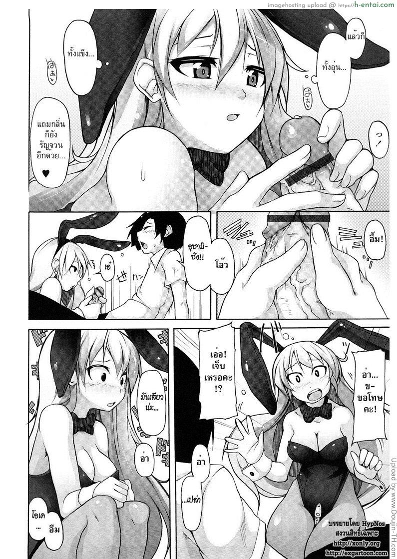 บ้านกระต่ายบันนี่ - แผ่น 10