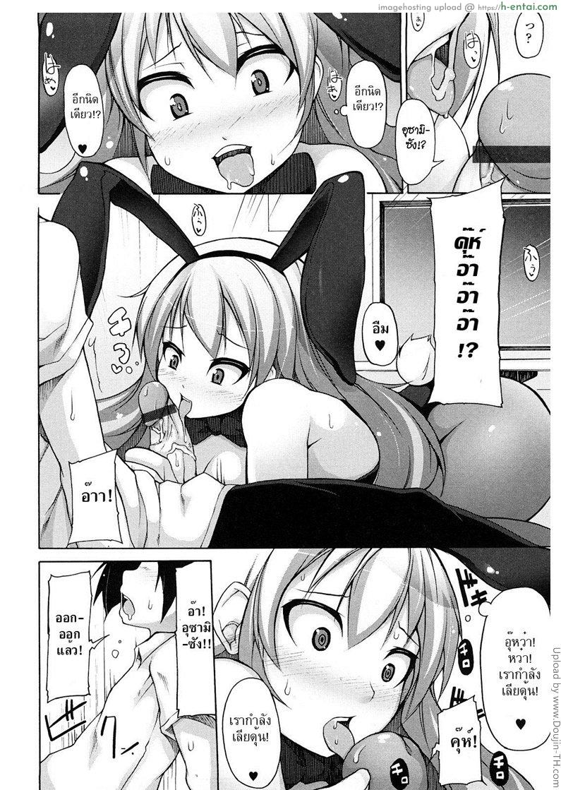 บ้านกระต่ายบันนี่ - แผ่น 12