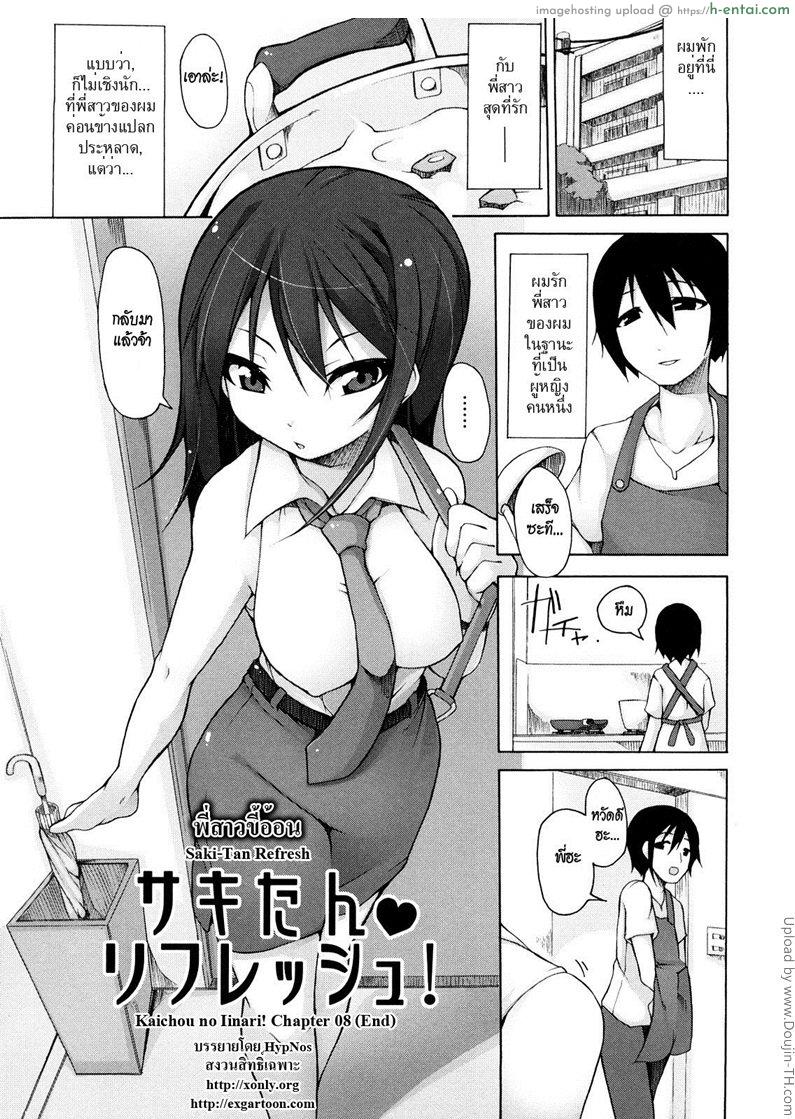 โดจิน พี่สาวขี้อ้อน Kaichou no Iinari! 8 - Saki-Tan Refresh แปลไทย 10