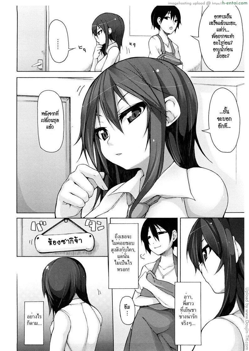 พี่สาวขี้อ้อน - แผ่น 2