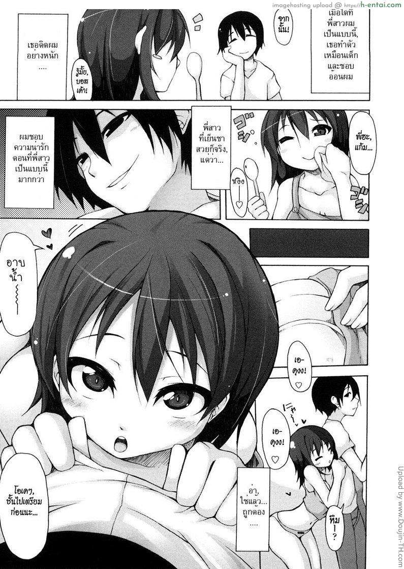 พี่สาวขี้อ้อน - แผ่น 5