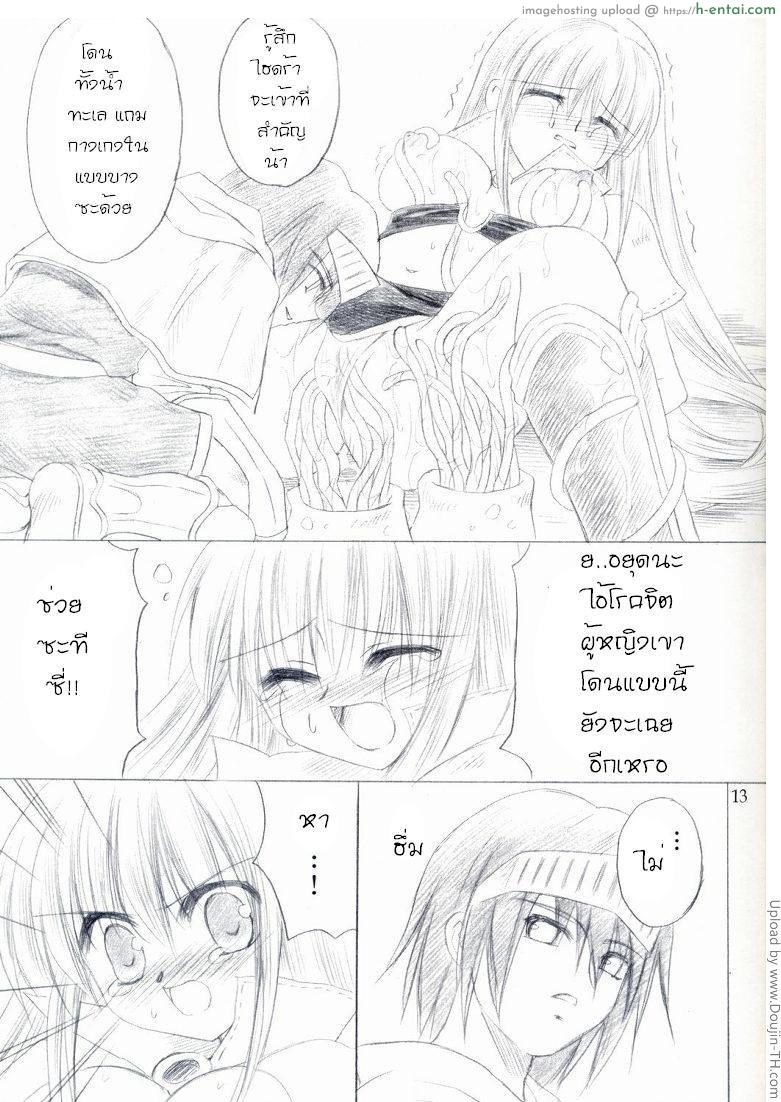 ไนท์หนุ่มทารุณเมจ - แผ่น 12