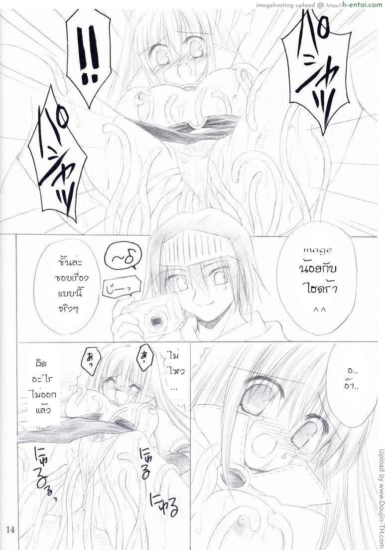 ไนท์หนุ่มทารุณเมจ - แผ่น 13