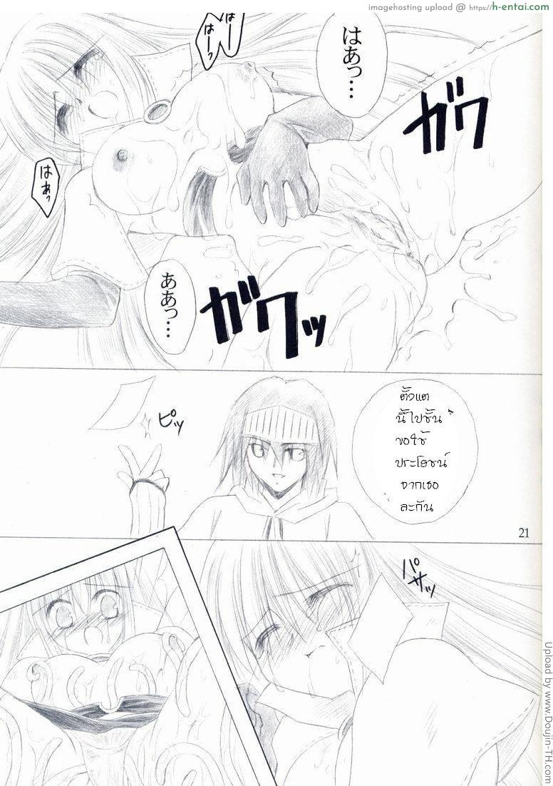 ไนท์หนุ่มทารุณเมจ - แผ่น 20