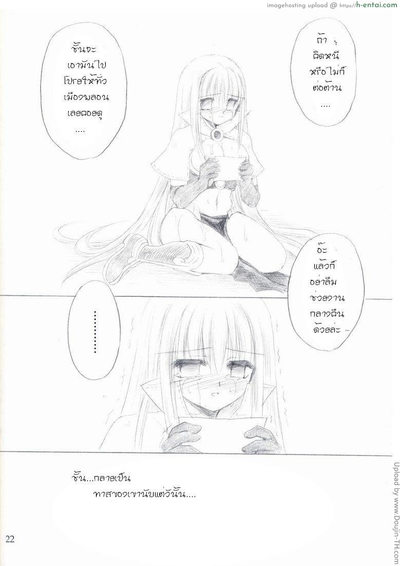 ไนท์หนุ่มทารุณเมจ - แผ่น 21